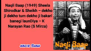 Naqli Baap (1949) Sheela Shirodkar \u0026 Sheikh – dekho ji dekho tum dekho ji bakari banegi launDiya