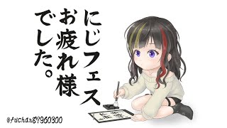 【雑談】にじフェスお疲れ様という名目の酒飲み雑談配信【早瀬走/にじさんじ】