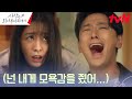 (수치 MAX) 정유미, 추억상자 지키려다 별안간 주지훈 바지 내리기?! #사랑은외나무다리에서 EP.5 | tvN 241207 방송