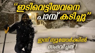 ഒമിക്രോണിനിടയിൽ മഞ്ഞുവീഴ്ചയും  - snowfall in the midst of omicron situation in New York.