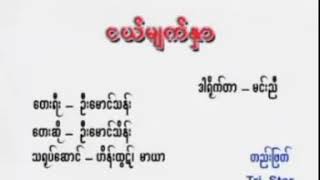 ငယ်မျက်နှာ