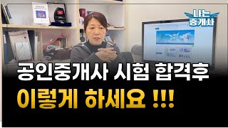 35회/초보공인중개사분들이 두렵지만 할 수 있는 이유