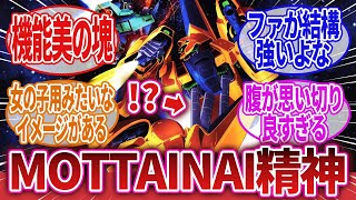 【機動戦士Zガンダム】「イメージが広まりすぎて公式でネタにされた設定ｗｗｗ」に対するネットの反応集｜メタス改｜メタスII｜メタス・マリナー