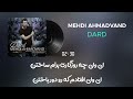 mehdi ahmadvand dard i lyrics video مهدی احمدوند درد