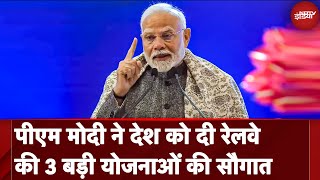 PM Modi ने देश को दी रेलवे की 3 बड़ी योजनाओं की सौगात | PM Modi Speech | NDTV India