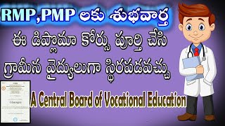 RMP,PMP's Good news You can complete this diploma course and become a rural doctor || CMS ED||