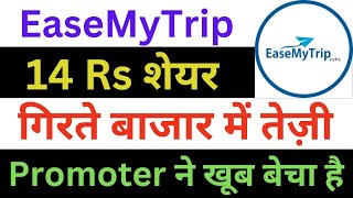 EaseMyTrip Latest News | EaseMyTrip Share News | Easy Trip Planners News Today | Penny Stocks