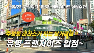 청주구분상가매매⭐학군/교통권/상권/배후세대를 갖춘 율량2택지개발지구 주성동 도로변 코너 구분상가⭐프랜차이즈 업종 깔끔한 임대~안정적인 가치있는 수익형 부동산 투자 적극추천!