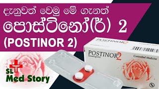 මේ කරුණු 5 ගැන දැනුවත් ද?| Be aware of these 5 things before taking postinor 2