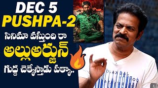 Actor Brahmaji GOOSEBUMPS Words on Pushpa 2 Movie | Allu Arjun | Zebra | TC Vahini