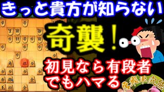 覚えて得する奇襲。穴熊と見せかけて突然の猛攻！　居飛車穴熊模様VS四間飛車