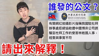 我做國際救援卻被抹黑！怎樣？你外交部是沒人管了是不是？【好棒Bump】