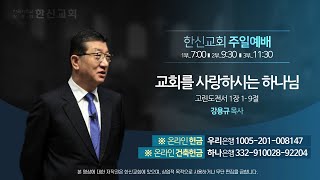 2023.3.5. 한신교회 주일 3부예배