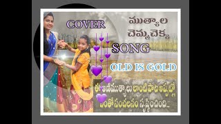 Bobilli Yudham Movie song | Mutyala Chamma Chakka Dance | #Old Is Gold Songs | #trending | #viral