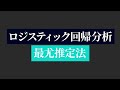 【10分でロジスティック回帰の概要がわかる】ai講座 第12回｜pythonではじめる人工知能入門講座