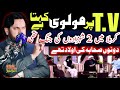 TV Par Molvi Bath Ka Kehta ha Karbala 2 Shahzado Ko Jang Thi / Zakir Syed Iqbal Hussain Shah Bajar