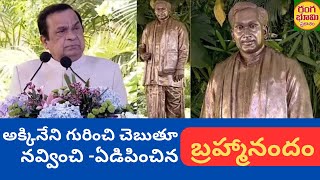 అక్కినేని గురించి బ్రహ్మానందం మాటలు /నవ్వించి ఏడిపించాడు /BRAHMANANDAM ABOUT AKKINENI NAGESWARA RAO