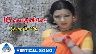 Sevanthi Poo Song | 16 Vayathinile Tamil Movie Songs | Kamal Haasan | Sridevi | Ilayaraja |#YTShorts