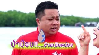 แหม่มบ๊อบจ๊อบแจ๊บ ตอนที่ 017 - พังงา สามช่องเหนือ 1/4 (MamBob JobJab EP-017 - “Sam Chong Nuea”)