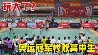 玩大了？奧運冠軍諶龍業餘賽場被高中生打崩，網前球更是被對方“戲耍”