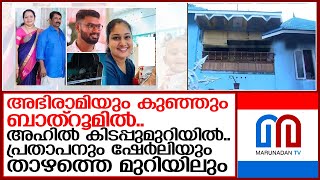 തീ പടര്‍ന്നത് വീടിനുള്ളില്‍ നിന്ന്; 3 മുറികളായി 5 മൃതദേഹങ്ങള്‍  I   Cherunniyoor Varkala