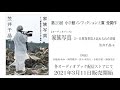 【osirase 推しらせ 】『オーディオブック「家族写真」笠井千晶（小学館）』