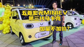 4.68万，续航215公里带快充的第三代宏光MINIEV上市