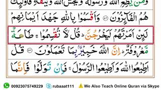 Learn Quran Online - Surah An-Noor Ruku-07 word by word Full Tajweedi in Urdu and Hindi Languages