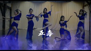 五毒Five Evils Dance Cover in Paris - Chinese style urban fusion 国风编舞 - 创造营改编