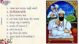 Satpanth Bhajan (Part-2) ll સતપંથ ભજન ભાગ -2  ll Sanatan Satpanth ll pirana#satpanth#bhajan#sahitya