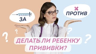 Опасна ли вакцинация детей? Сравнение Российских и импортных вакцин.Календарь обязательных прививок.