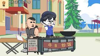 【沙D動畵】满级小孩哥     第1-100集