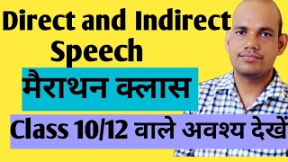 Direct and Indirect speech मैराथन क्लास||English grammar class 10/12||Up board exam 2025