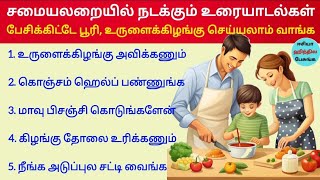 Hindi Learning Through Tamil | Kitchen Conversations in Hindi | சமையலறை உரையாடல்கள் ஹிந்தியில் |