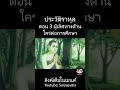 ประวัติ ราหุล ตอน 3 พระราหุล ปรินิพพานที่ไหน สุริยบุตร เรื่องเล่า