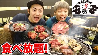 【大食い】七輪焼肉安安の食べ放題は元が取れるのか！？