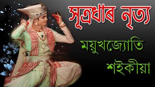 Sattriya Dance Form | Sutradhar Nrritya | Performed by Mayukh Jyoti Saikia | Sattriya Bikharad,Assam