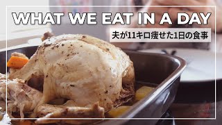 【海外生活】国際結婚ファミリーの1日の食事｜夫が作る糖質制限ダイエット食｜What we eat in a day