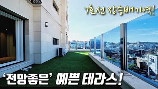 [서울테라스빌라] 7호선 장승배기역 도보10분! 전망좋은 예쁜 단독테라스~ 신혼부부 살기 좋은 2룸 타입으로 딱 1세대만 있는 동작구상도동신축빌라 [이음주택2041]