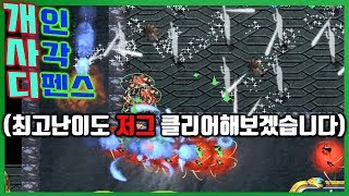 -1- 대망의 저그 노말.... EUD 개인 사각 디펜스