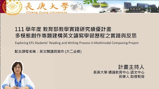 111 學年度 教育部教學實踐研究獲獎績優計畫公開影片 長庚大學 田康人 感謝教學資源中心 李明諺先生 協助拍攝編輯