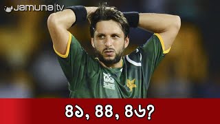 আফ্রিদির বয়স কত? | Afridi age