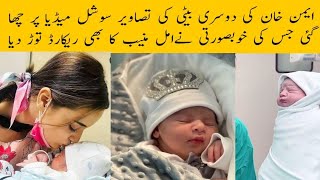 Amal muneeb sister pictures | Aiman khan 2nd daughter pictures |Miral muneeb photo
