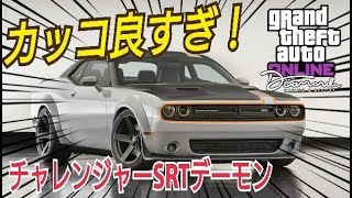 【カスタム＆レース性能】ワイルドスピード仕様にできる？ ガントレットヘルファイア GTAオンライン GTA5