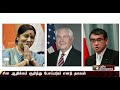 இந்தியா அமெரிக்கா ஜப்பான் முத்தரப்பு கூட்டம் india america japan