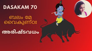 നന്ദഗോപരെ വിഴുങ്ങിയ പെരുമ്പാമ്പ് | നാരായണീയം 70 | Narayaneeyam 70🌺