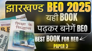 JHARKHAND BEO BEST BOOK | JHARKHAND BEO 2025 | झारखंड BEO BOOK सिलेबस के अनुसार | SBEXAM CLASSES |