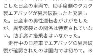 タカタ製エアバッグが異常破裂＝国内初、走行中事故の日産車―静岡県内