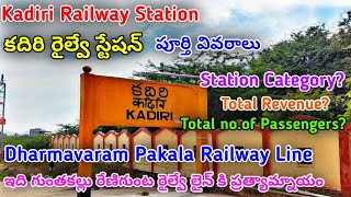 Dharmavaram Pakala Railway Line||Kadiri Railway Station||కదిరి రైల్వే స్టేషన్#kadiri#cvkrailways#new