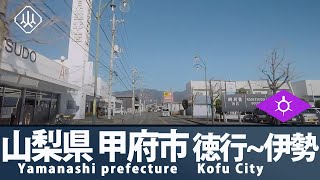 【車載動画】山梨県甲府市 徳行～伊勢　2022年12月20日（火）